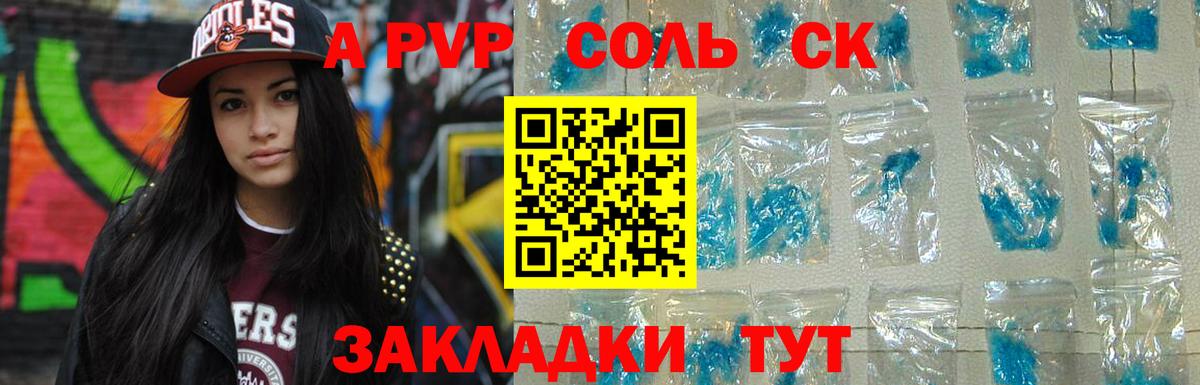 A-PVP  Alpha PVP Crystall  Вход с VPN  Петропавловск-Камчатский 