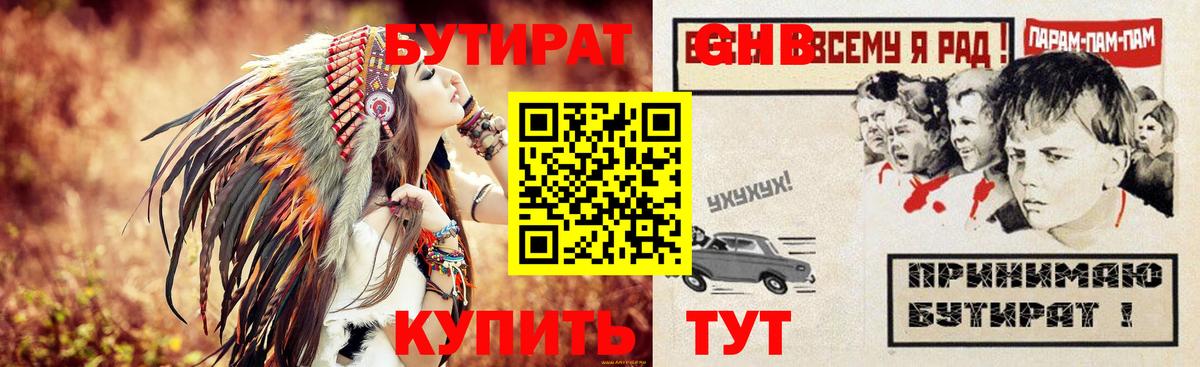 Петропавловск-Камчатский  БУТИРАТ GHB  Вход с VPN 