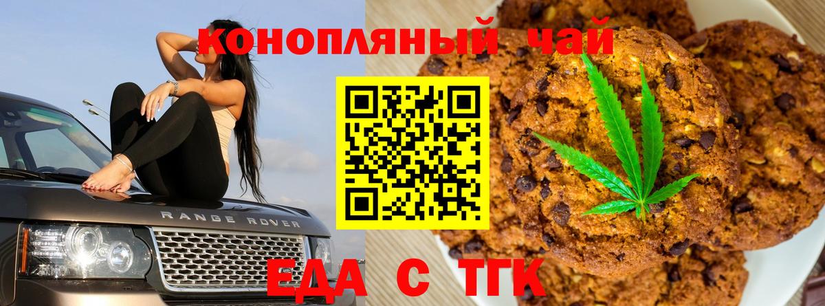 Еда ТГК марихуана  Вход с VPN  Петропавловск-Камчатский 