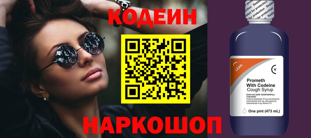 Петропавловск-Камчатский  Codein напиток Lean (лин)  Вход с VPN  Кодеин напиток Lean (лин) 