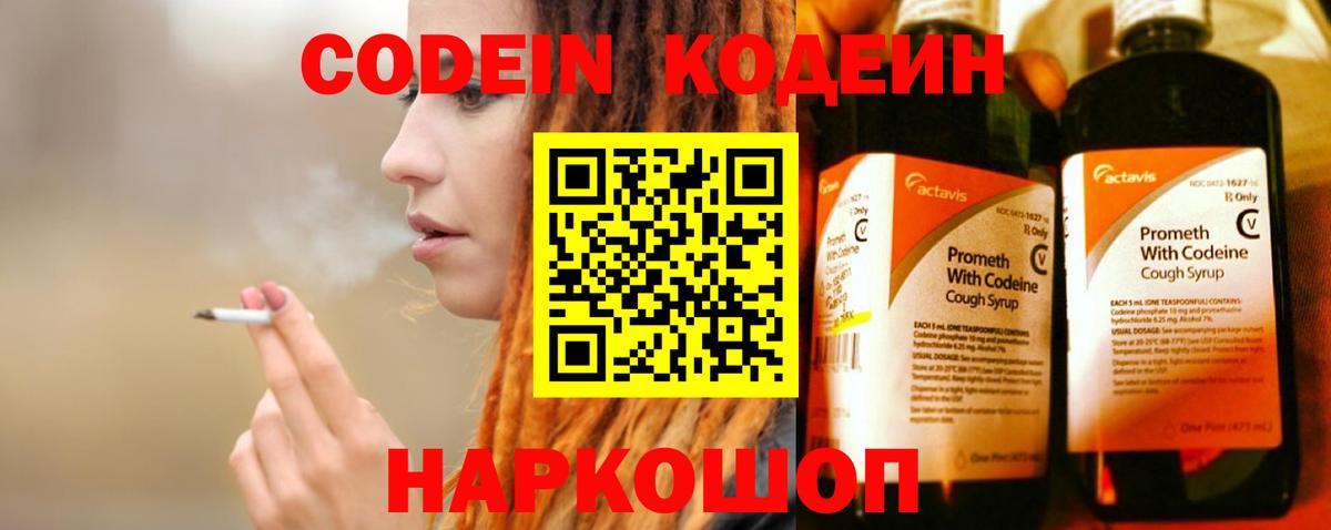 Кодеиновый сироп Lean Purple Drank Петропавловск-Камчатский