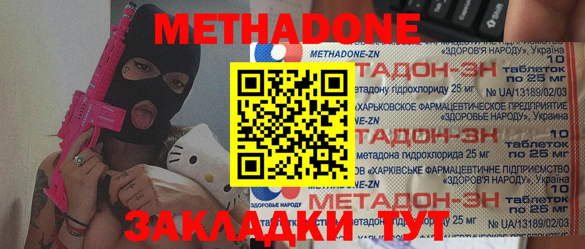 МЕТАДОН methadone  Вход с VPN  Петропавловск-Камчатский  Метадон мёд 